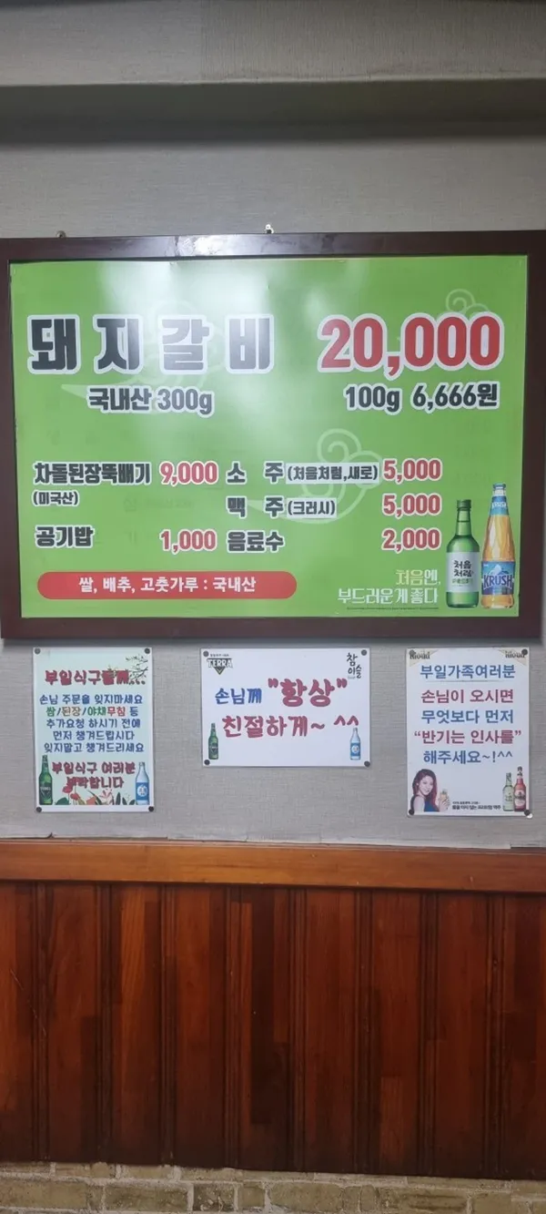 부일숯불갈비 사진 2