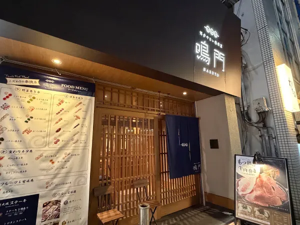 이자카야 나루토