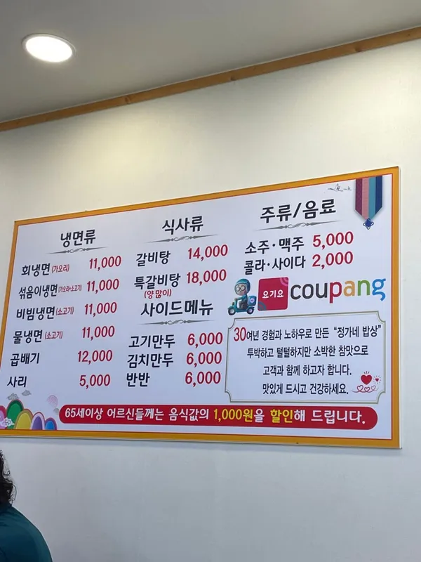 정가네냉면 사진 2