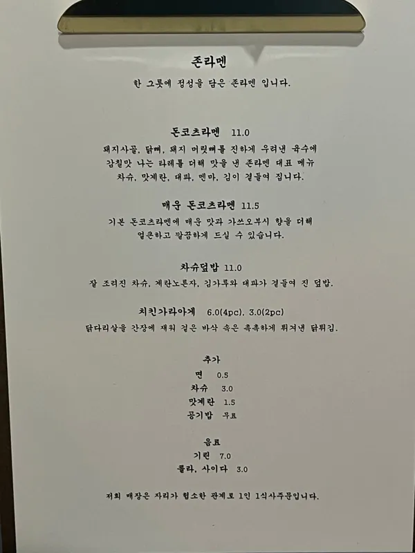 존라멘 사진 5