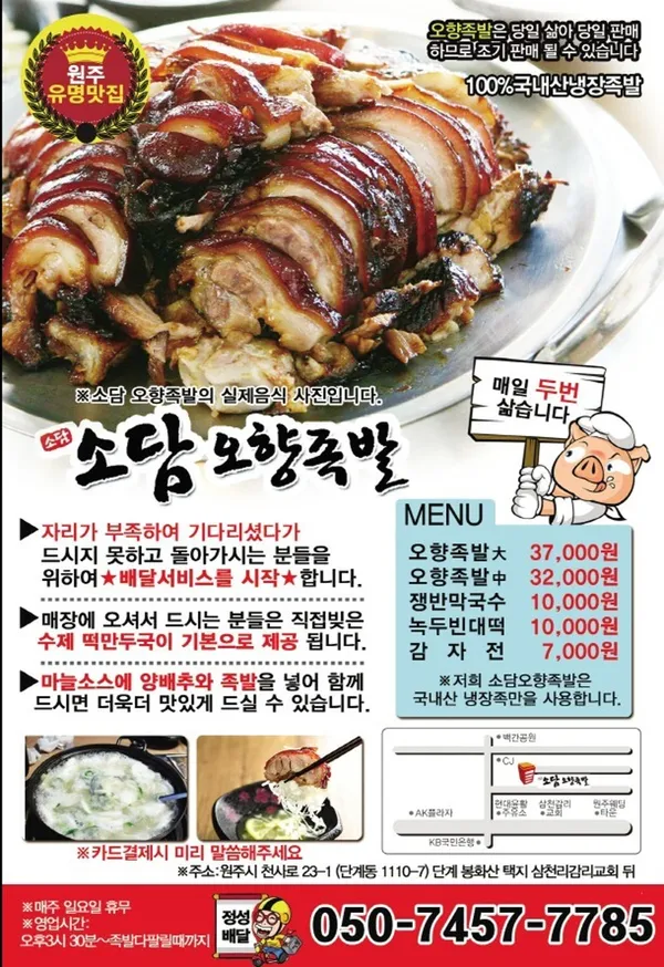 소담오향족발본점 사진 3