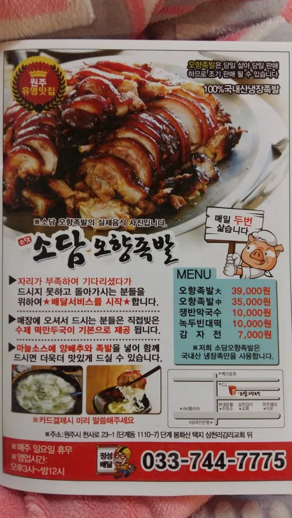 소담오향족발본점 사진 5
