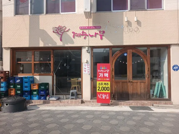 계수나무짬뽕 사진 4