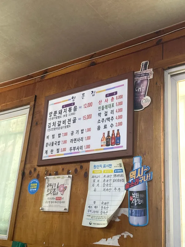 양푼집 사진 2