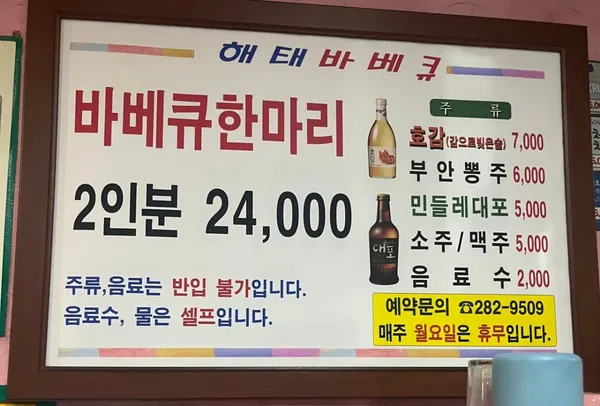해태바베큐 사진 2