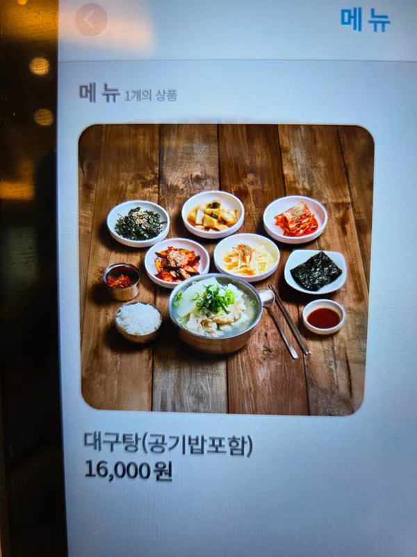 해운대기와집대구탕 사진 2