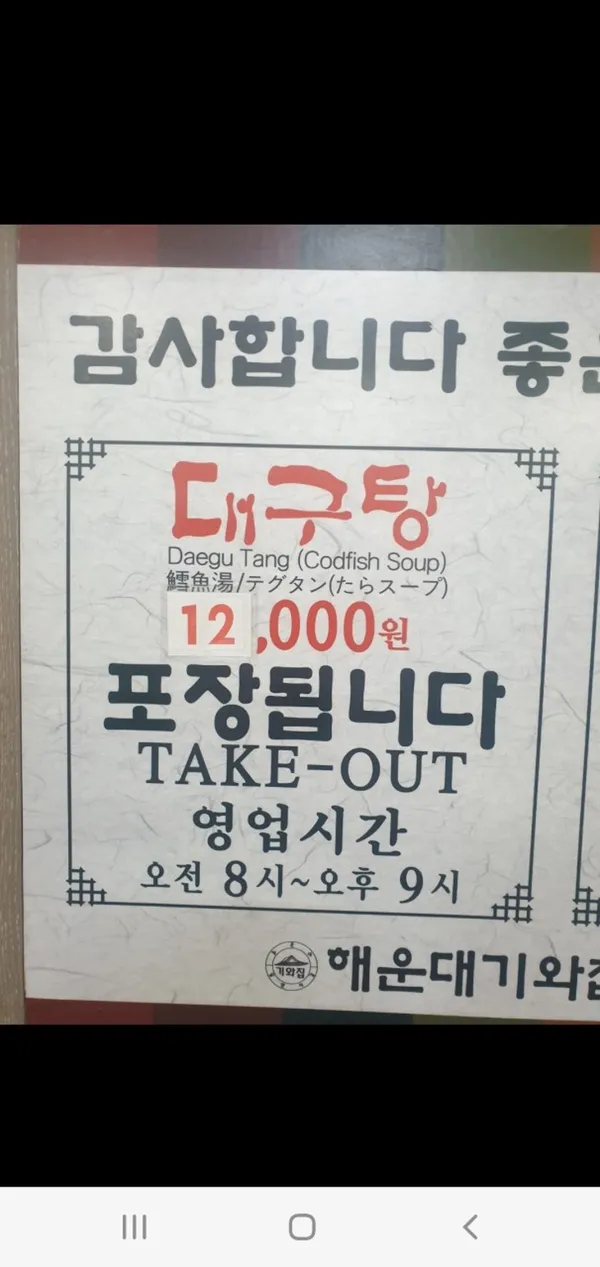 해운대기와집대구탕 사진 5