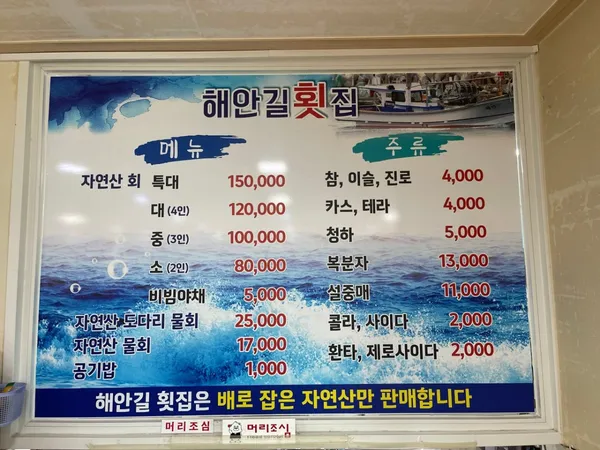 해안길횟집 사진 3