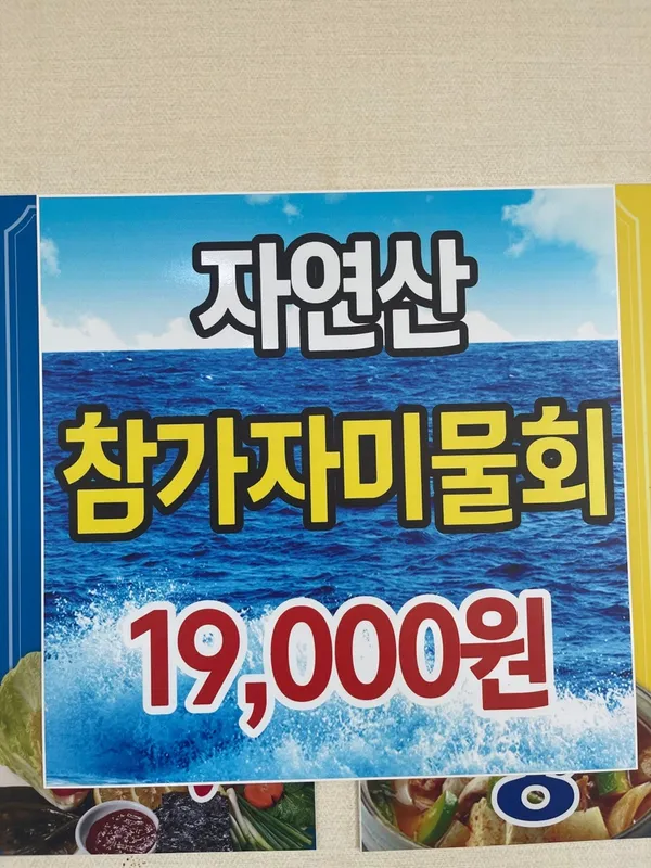 해안길횟집 사진 4