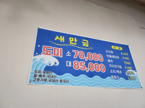새만금 사진 2
