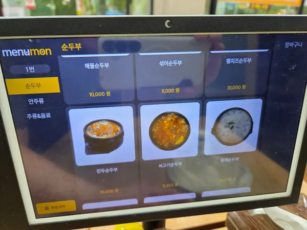 수가성순두부 사진 2