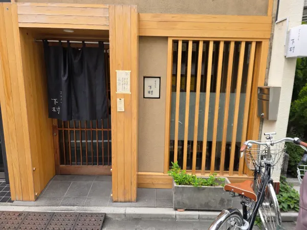Tempura Shimomura 사진 5