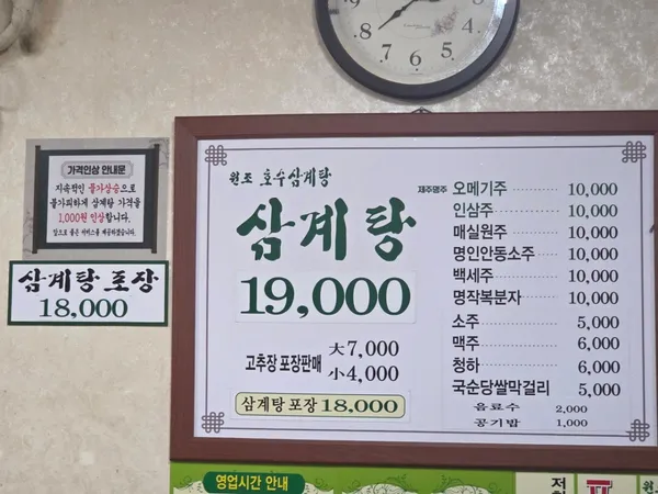 원조호수삼계탕 사진 2