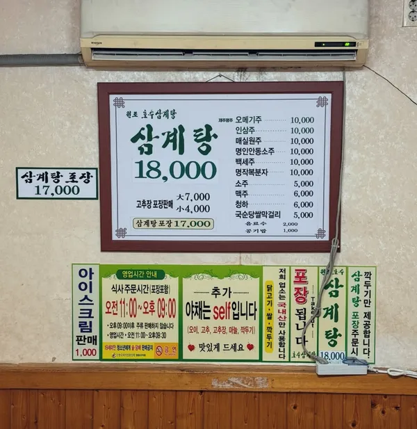 원조호수삼계탕 사진 3