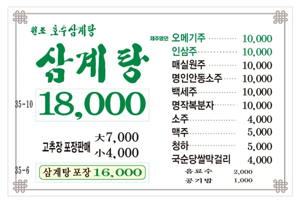 원조호수삼계탕 사진 5