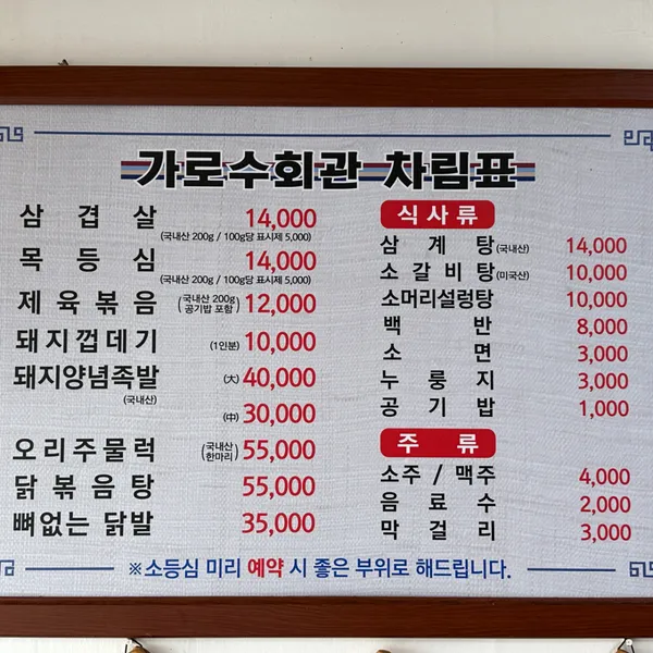 가로수회관