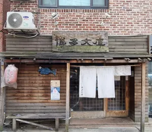 하카타분코