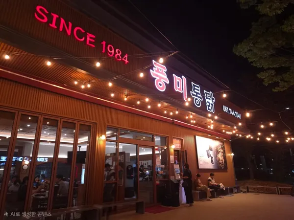 풍미통닭