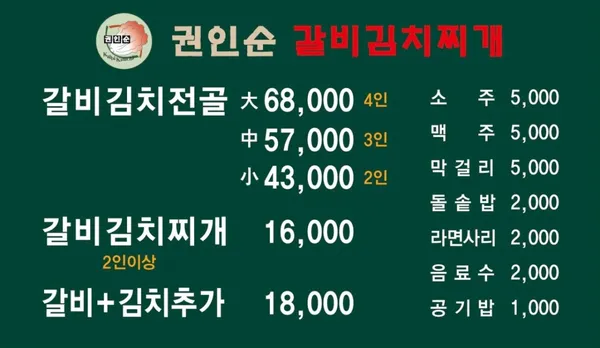 권인순 갈비김치찌개 사진 2