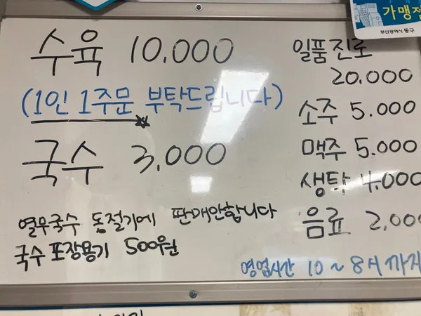 평산옥 사진 2