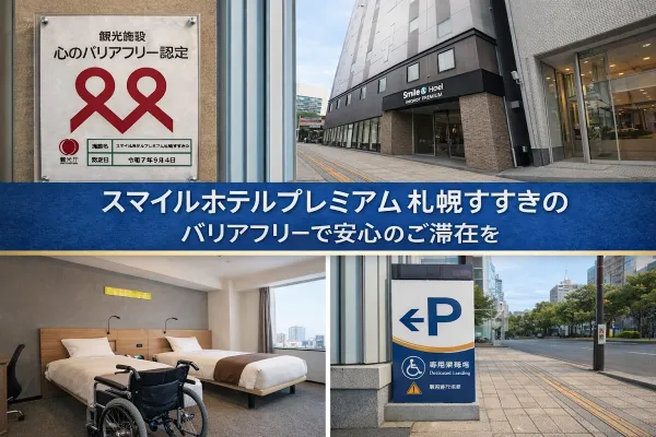 스마일 호텔 프리미엄 삿포로 스스키노 사진 2