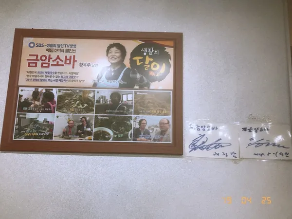 금암소바