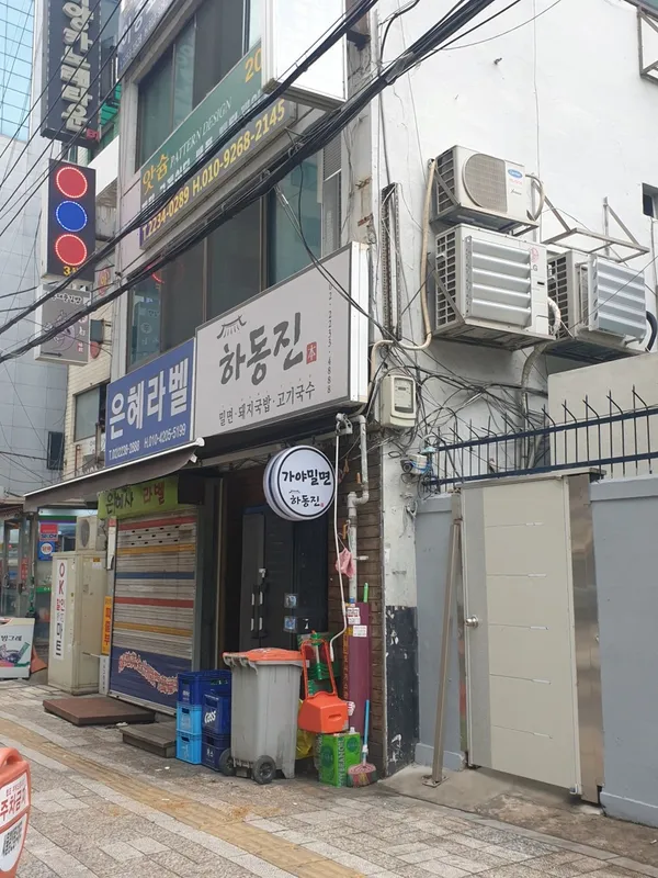 하동진 사진 3