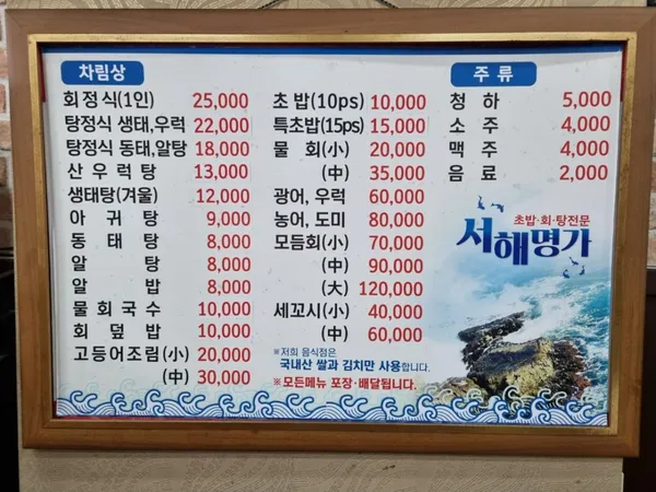 서해명가 사진 2