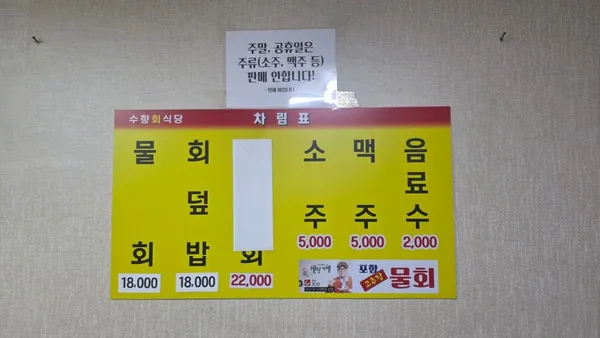수향회식당 사진 3