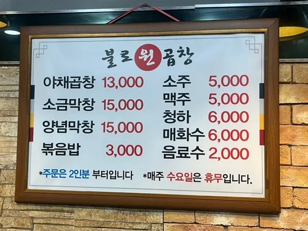 왕십리불로원곱창 사진 2