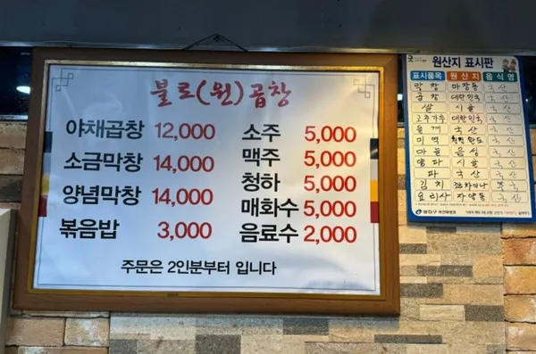 왕십리불로원곱창 사진 3