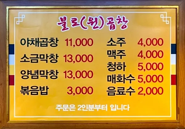 왕십리불로원곱창 사진 4