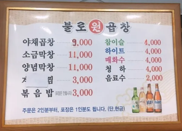 왕십리불로원곱창 사진 5