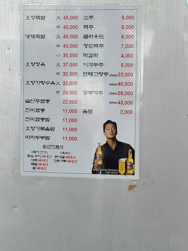 오향가 사진 3