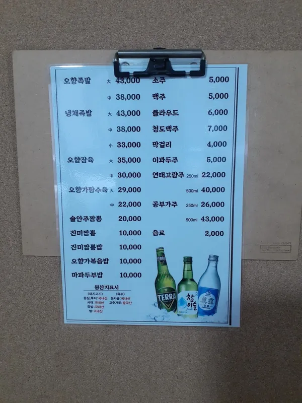 오향가 사진 4