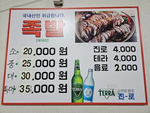 영심이왕족발 사진 2