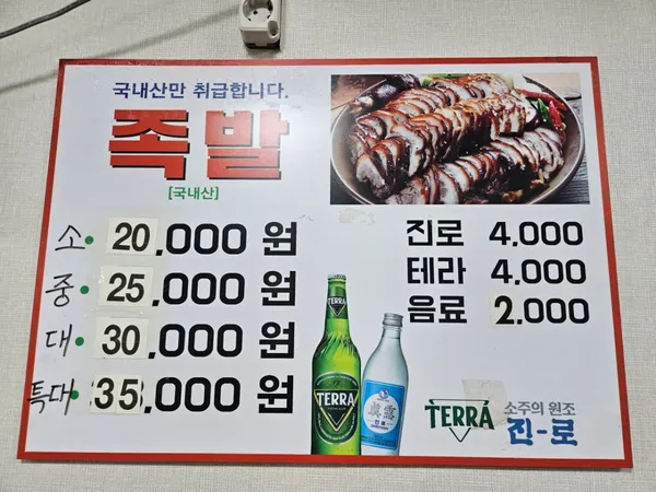 영심이왕족발 사진 3