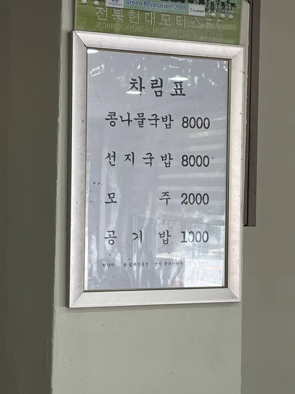 맛깔해장국 사진 2