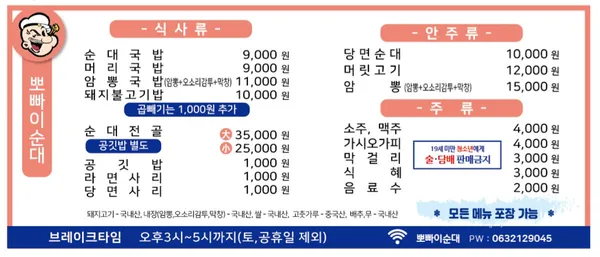 뽀빠이순대 사진 3