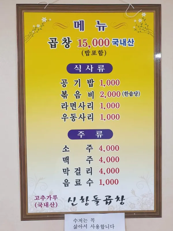 신항돌곱창 사진 2