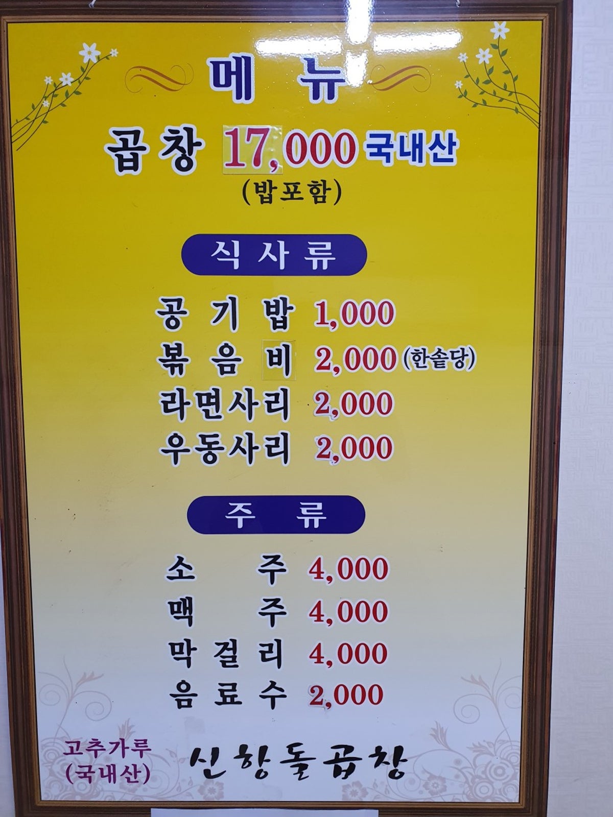 신항돌곱창 사진 4