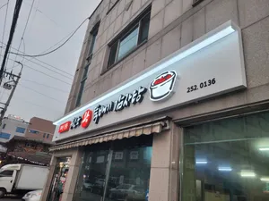 ワントゥッペギガムジャタン