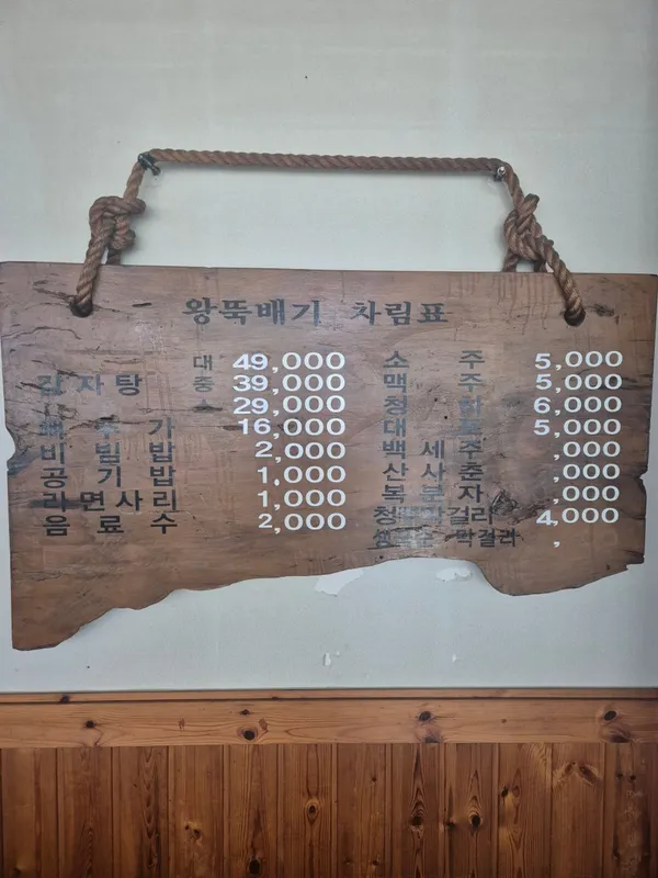 왕뚝배기감자탕 사진 5