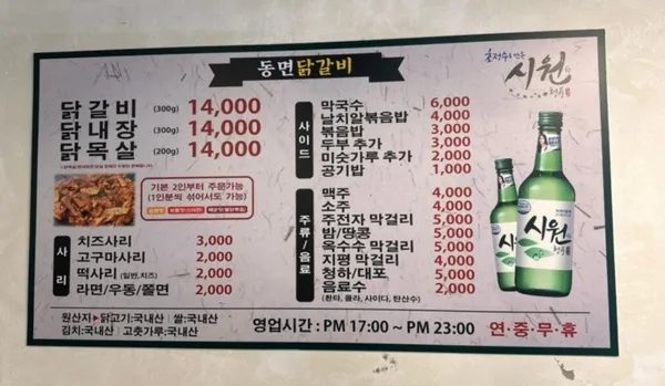 동면닭갈비 사진 3
