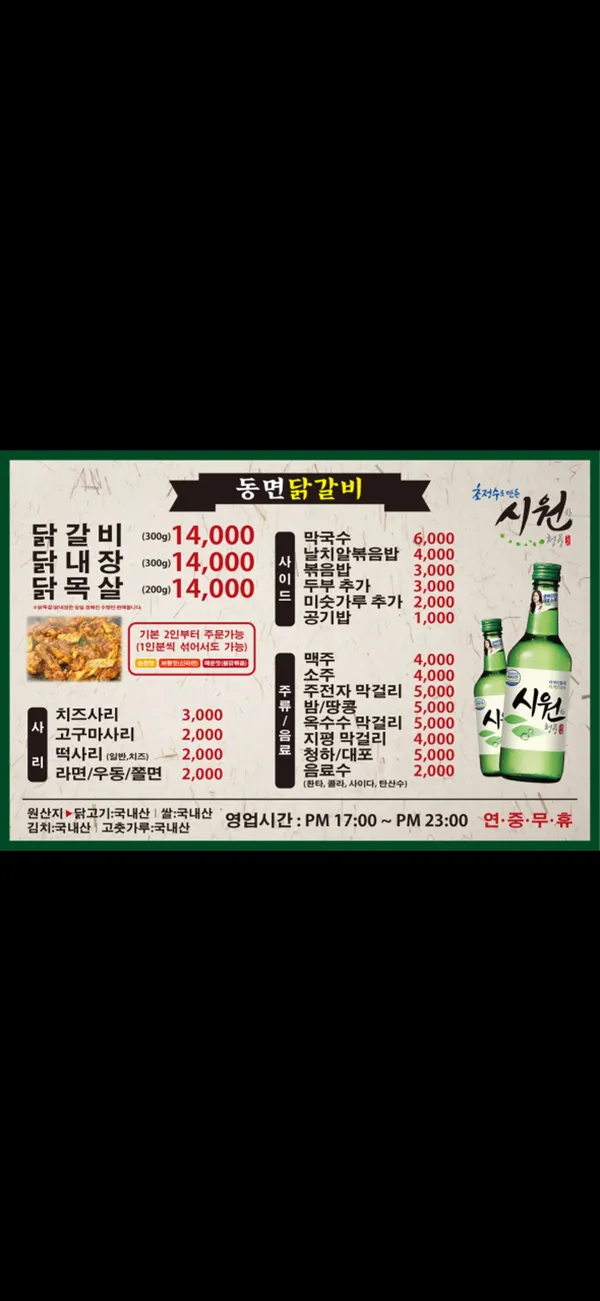 동면닭갈비 사진 4