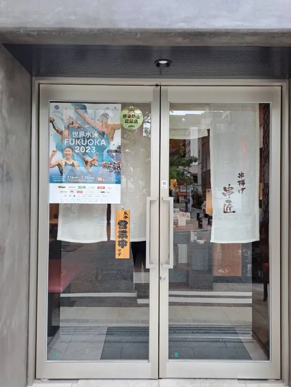 博多串揚げ 串匠 下川端店