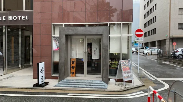 博多串揚げ 串匠 下川端店の写真4