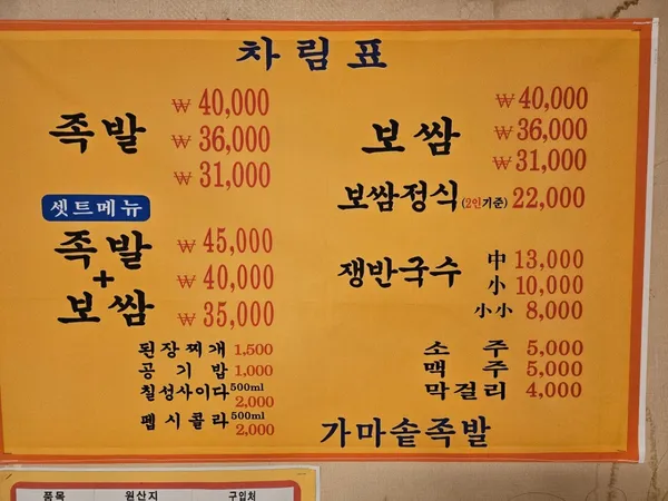 가마솥족발 사진 2