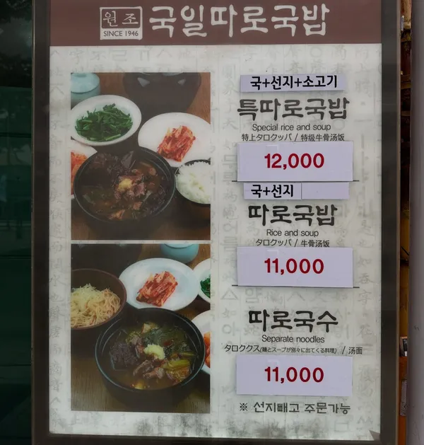 국일따로국밥 사진 3