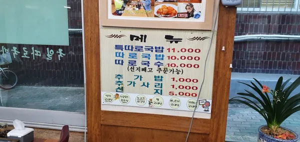 국일따로국밥 사진 4